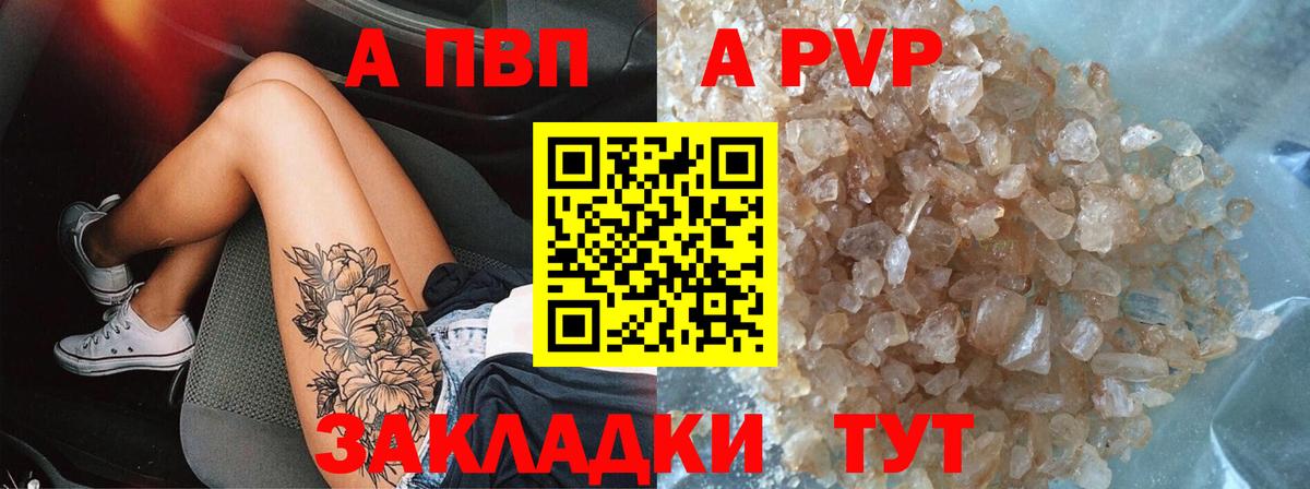 APVP кристаллы Ирбит