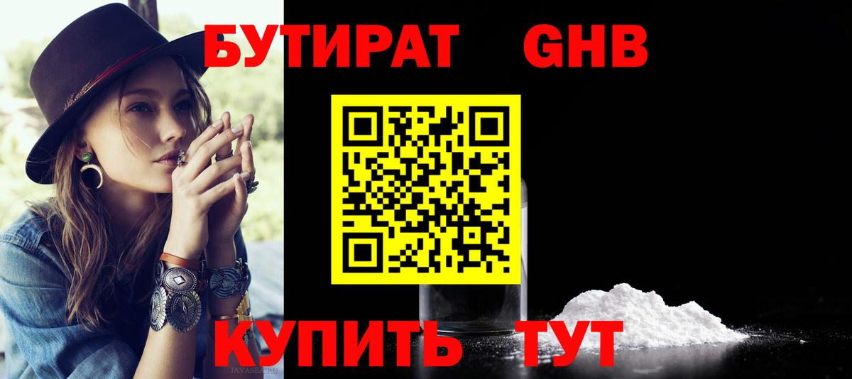 БУТИРАТ вода  Вход с VPN  Ирбит 
