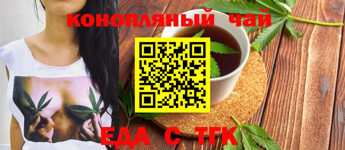 Еда ТГК марихуана  Вход с VPN  Ирбит 