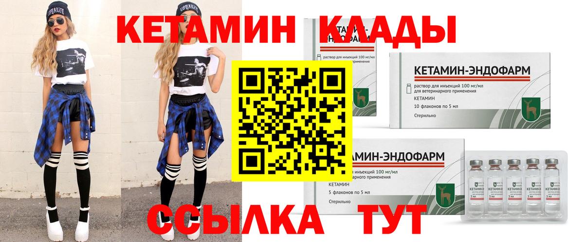 Кетамин VHQ  Вход с VPN  Ирбит 